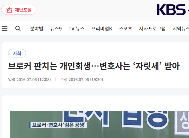 대전 개인회생 변호사/대전 개인파산 변호사 열린마음 회생파산의 컨텐츠 이미지 : 브로커 사무실