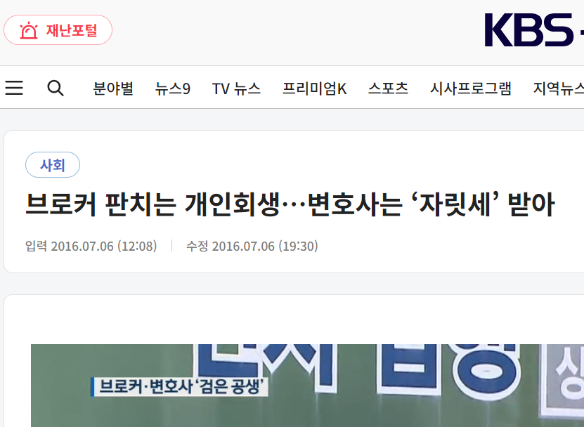 대전 개인회생 변호사/대전 개인파산 변호사 열린마음 회생파산의 컨텐츠 이미지 : 브로커 사무실