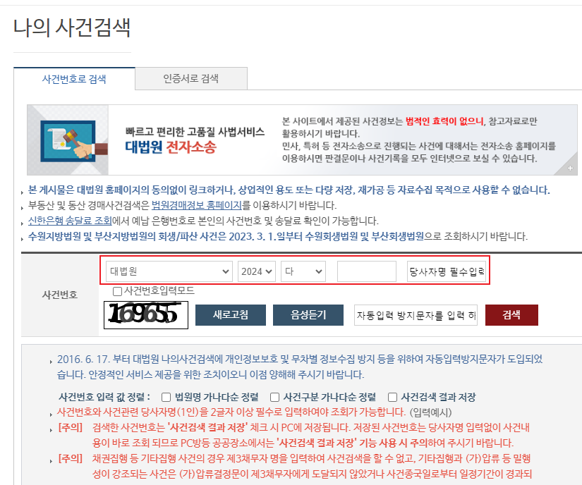 대전 개인회생 변호사/대전 개인파산 변호사 열린마음 회생파산의 컨텐츠 이미지 : 나의사건검색