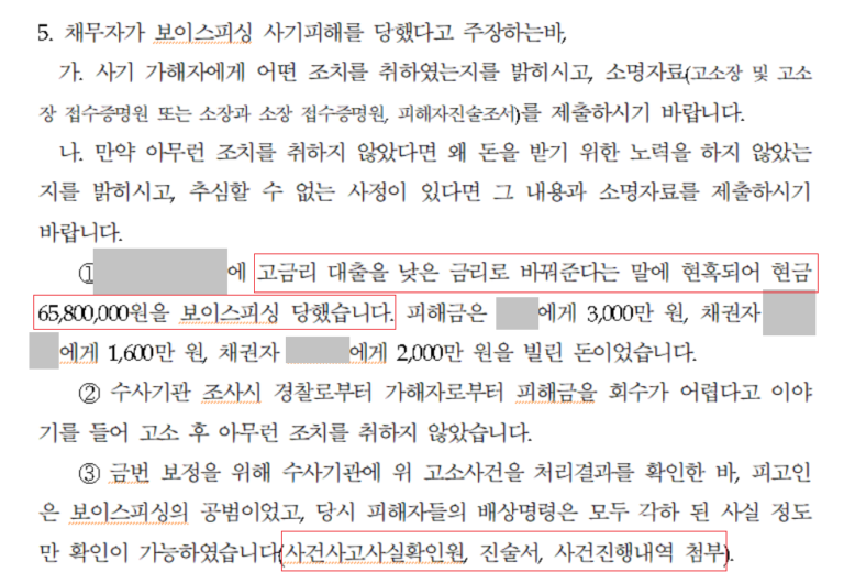 보이스피싱 개인회생 9천만원 탕감