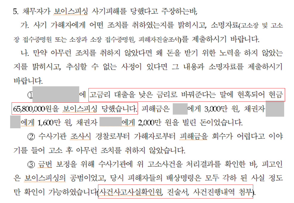 보이스피싱 개인회생 9천만원 탕감