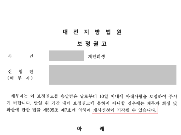 "개인사업자 회생으로 다 해결이 될까.." "어떻게든 버티려 빚을 냈는데.." 사업을 하기 위해 밤낮없이 일을 하고, 여기 저기 돈을 빌려보지만 코로나로