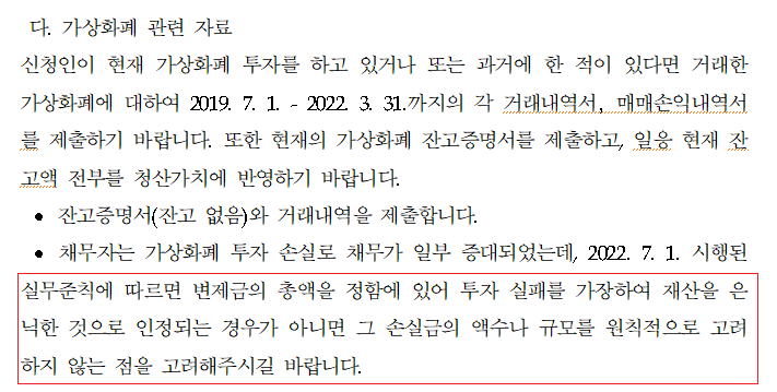 코인 투자 실패 빚 7,500만원 탕감받다.