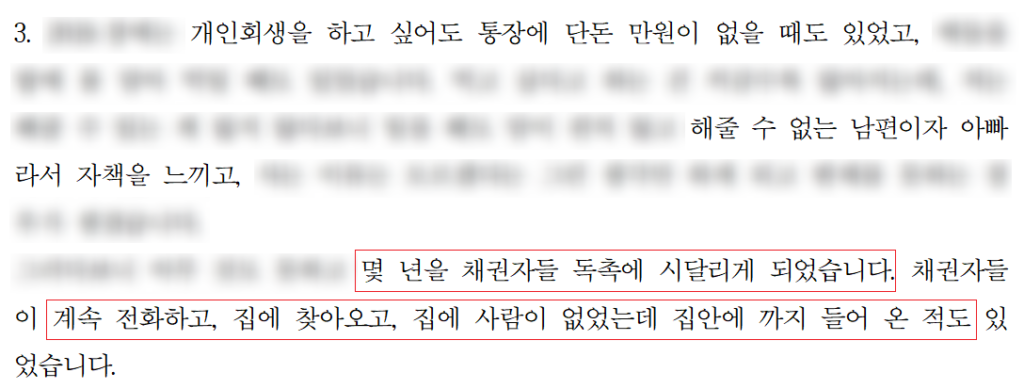 빨간 딱지 붙은 상황, 월 30으로 빚 탕감
