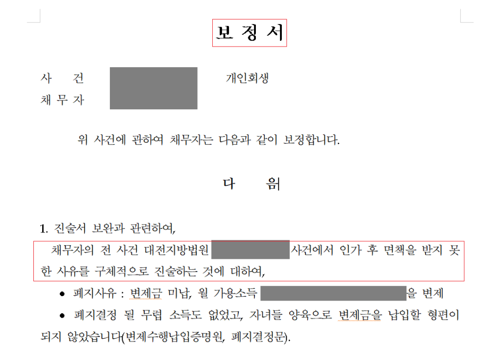 빨간 딱지 붙은 상황, 월 30으로 빚 탕감