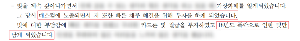 코인 빚, 2개월만에 회생 개시결정받다.