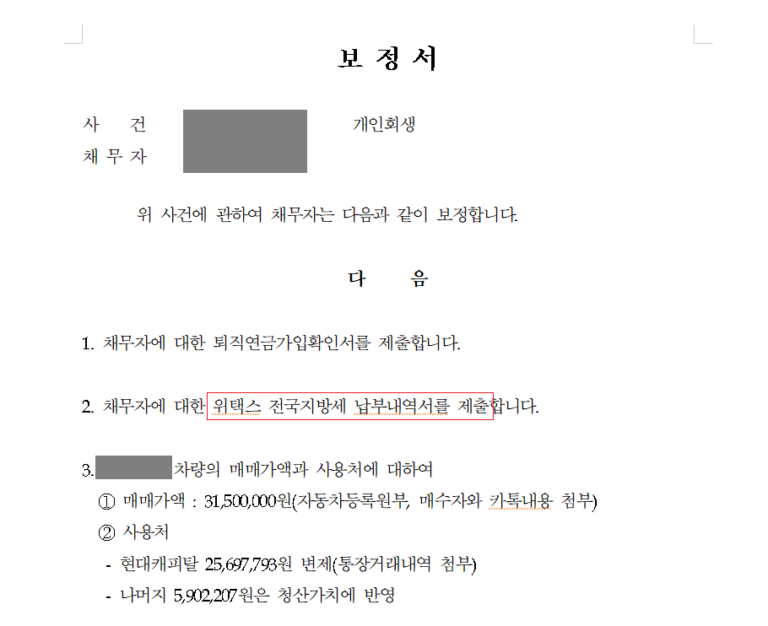 코인 빚, 2개월만에 회생 개시결정받다.