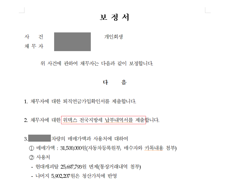 코인 빚, 2개월만에 회생 개시결정받다.