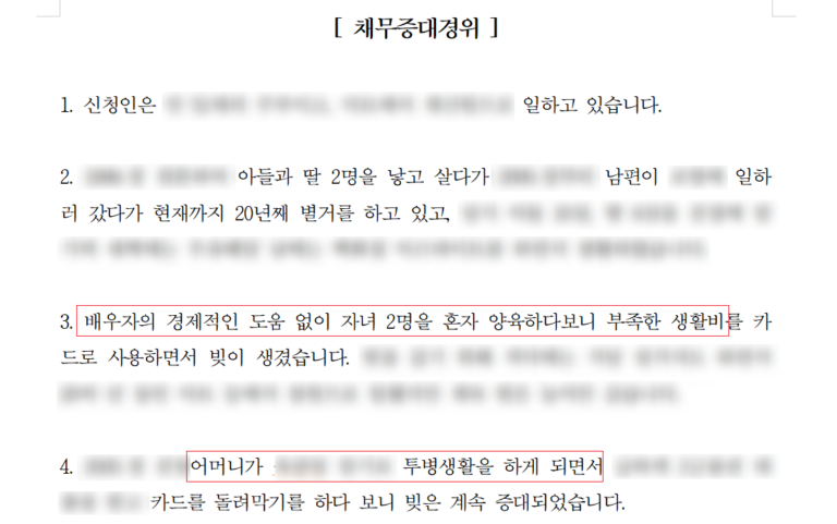 배우자와 별거 중, 취업 후 바로 회생 성공하다.