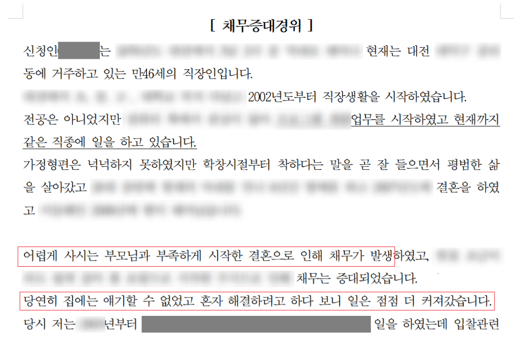 연락두절 배우자, 도박 빚, 최근 채무에도 회생 성공
