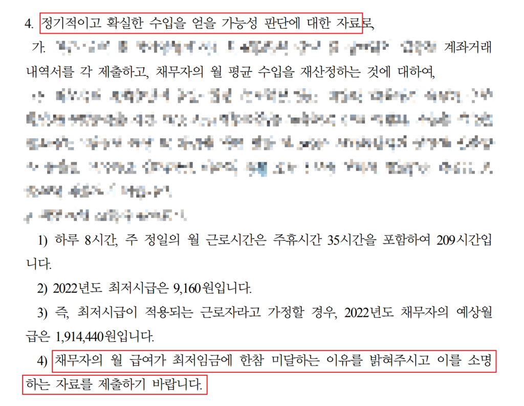 일당 4만원, 보증금에도 회생 성공하다.