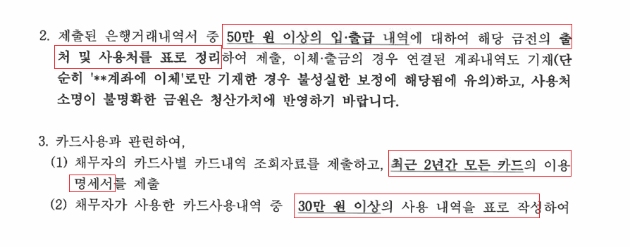 과도한 지출로 기각될 뻔했던 실제 사례