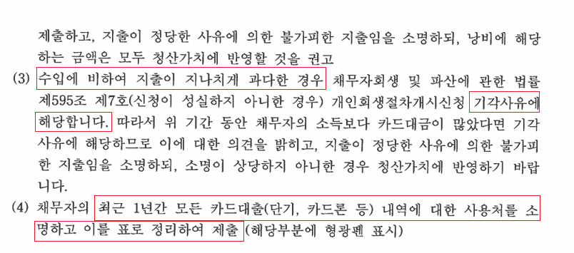 과도한 지출로 기각될 뻔했던 실제 사례