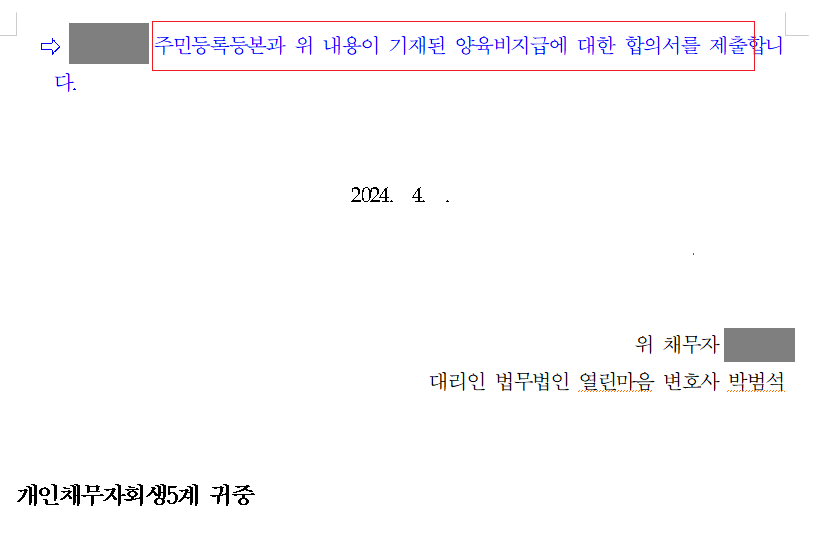 이혼 후, 자녀 부양가족 인정받고 6천만원 빚 탕감